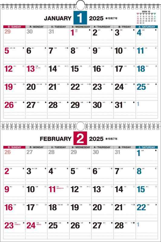 【K13】　2025年　シンプル 2ヵ月カレンダー　［ダブルリング式／B3］ (永岡書店の壁掛けカレンダー)