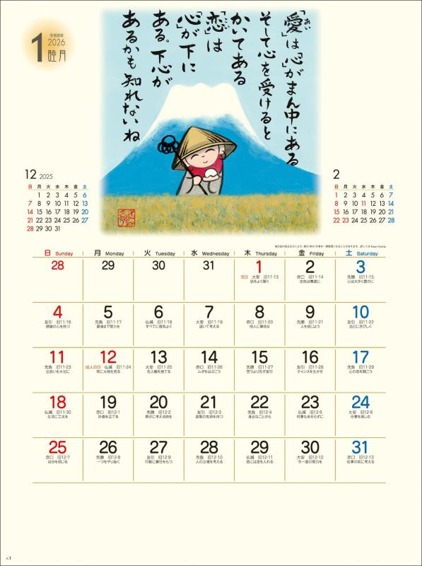 2026年1月始まり 壁掛カレンダー SG240 ぜんきゅう 心のギャラリー 2026年