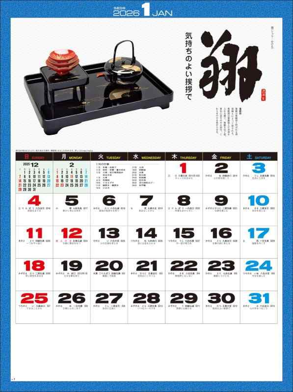 樂天商城 - 2026年1月始まり 壁掛カレンダー SG259 心 （名宝・名言集） 2026年