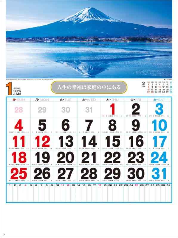 2026年1月始まり 壁掛カレンダー SG258 観光数字月表 2026年