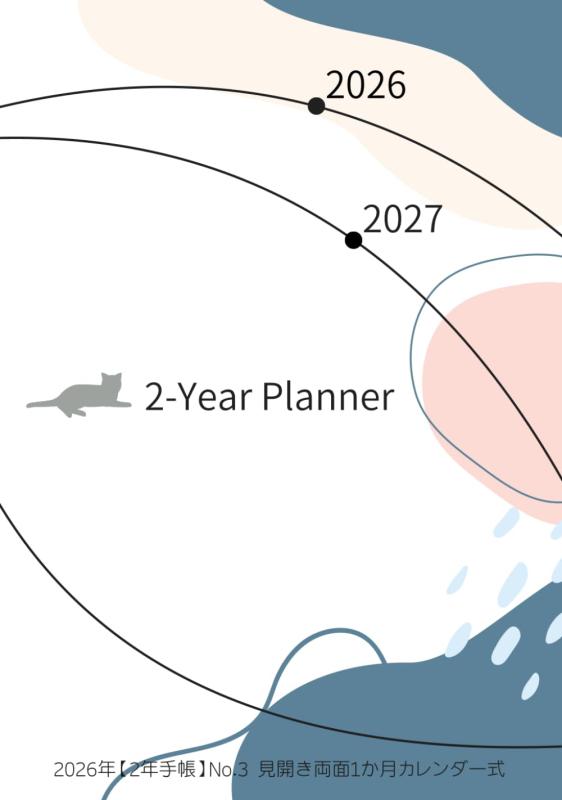 2026年【2年手帳】No.3 見開き両面1か月カレンダー式: （2025年9月～2028年3月） (白河みなみ手帳)