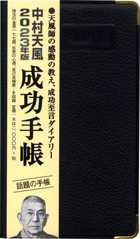 乐天商城 - 成功手帳2023年版