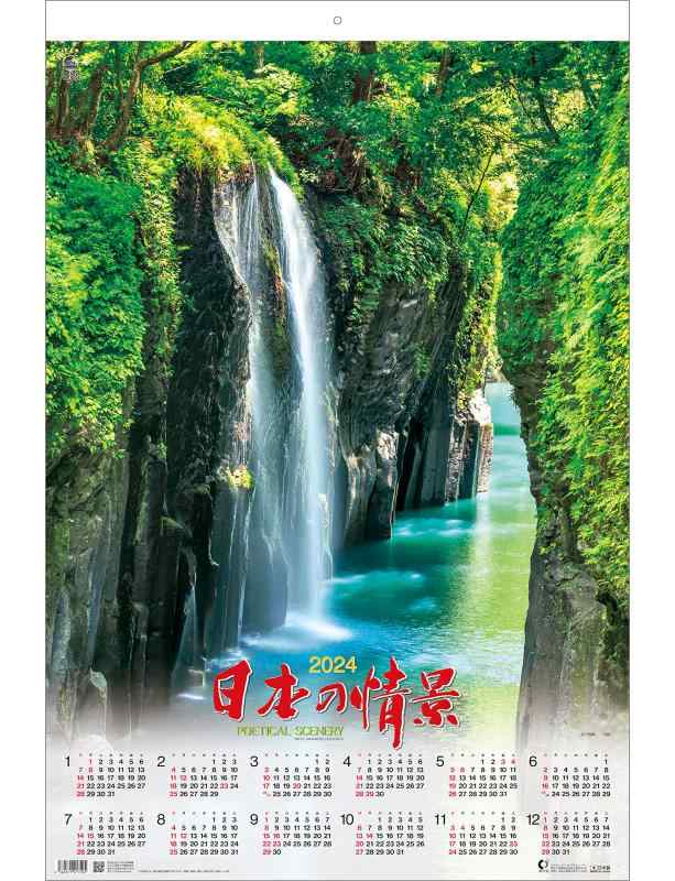 トーダン 2024年 カレンダー 日本の情景 トーハン・DX フイルム 75 x 50.4cm TD-502