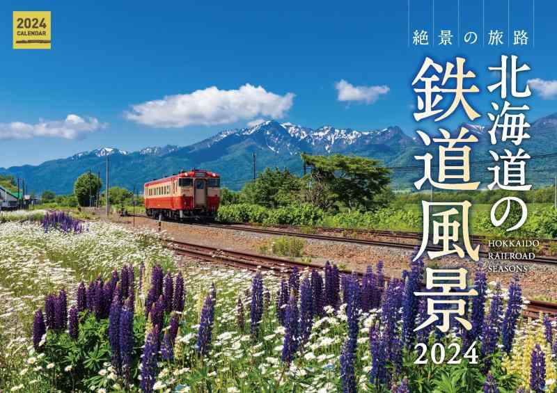 乐天商城 - カレンダー 北海道の鉄道風景2024