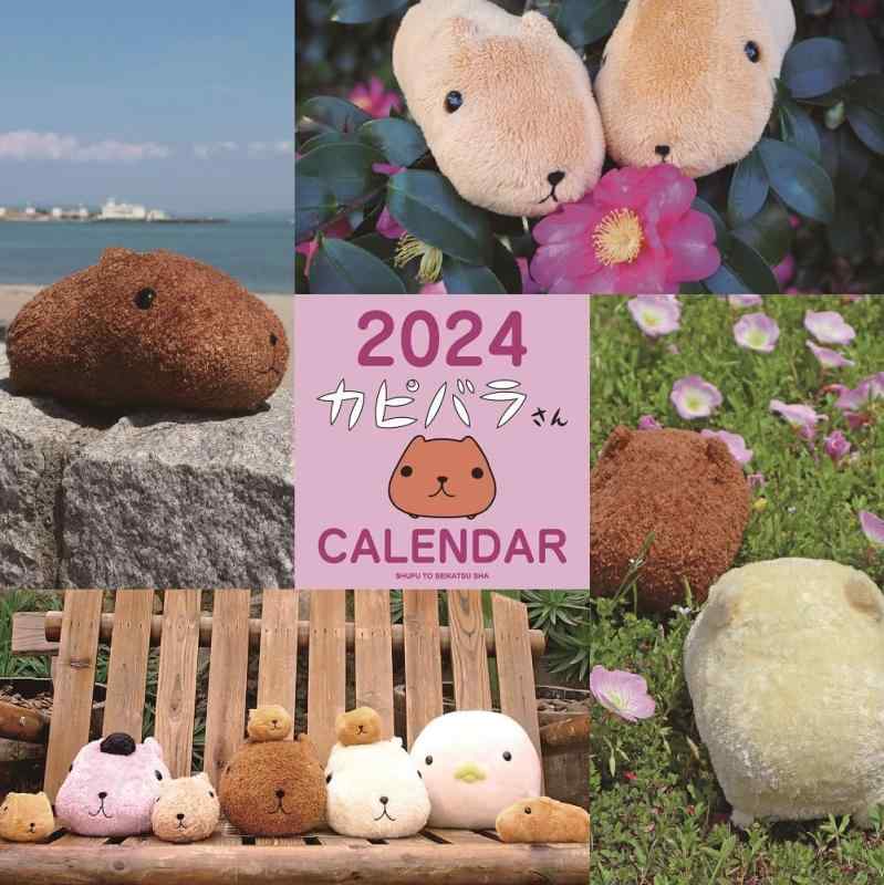 2024 카피바라씨 벽걸이 달력([캘린더])