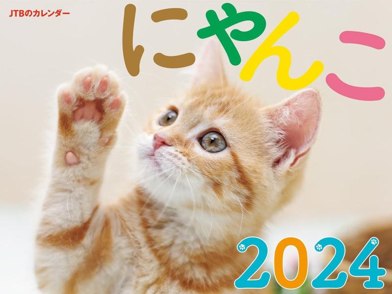 樂天商城 - JTBのカレンダー にゃんこ 2024 壁掛け 猫