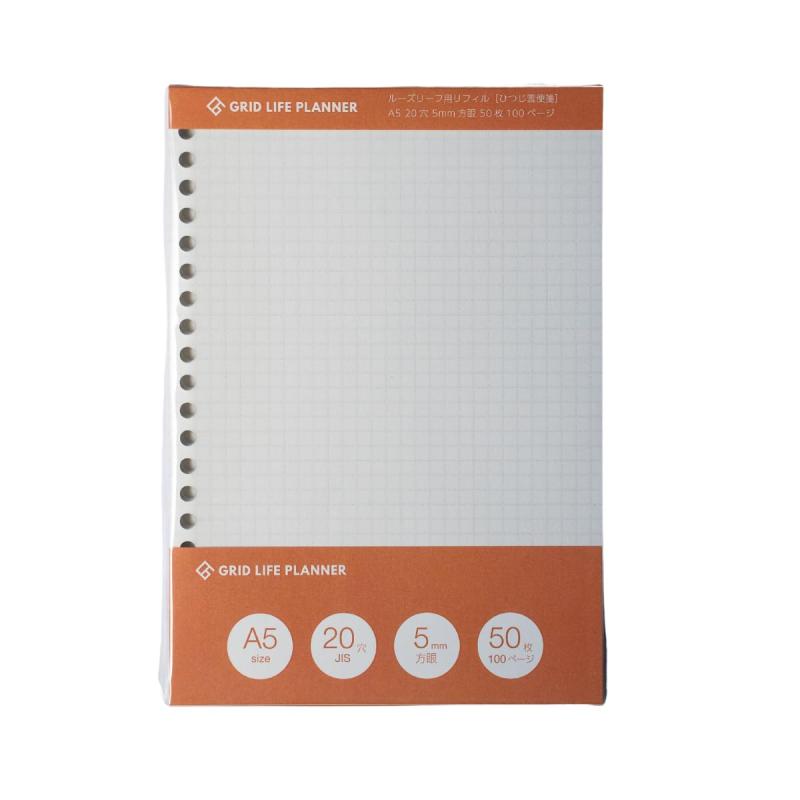 GRID LIFE PLANNER 方眼リフィル A5 「ひつじぐも便箋」50枚100ページ