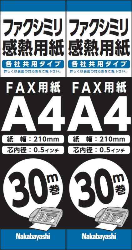 ナカバヤシ FAX・ワープロ用感熱紙 skylight-10647426 スカイライト サンプル画像2