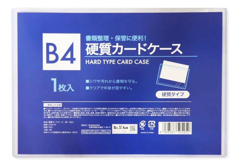 Rakuten - ［B4×10枚］ カードケース 硬質 ハードタイプ クリアケース 透明