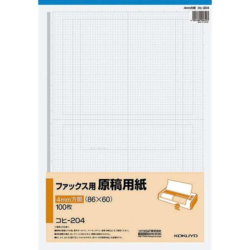 稿紙 - コクヨ ファックス用原稿用紙 4mm方眼 100枚 コヒ-204N parent