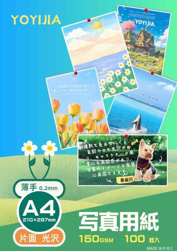 YOYIJIA 写真用紙 超きれいな光沢紙 0.18mm薄手 0.23mm厚手 A4 100枚入り インクジェットプリンター用紙
