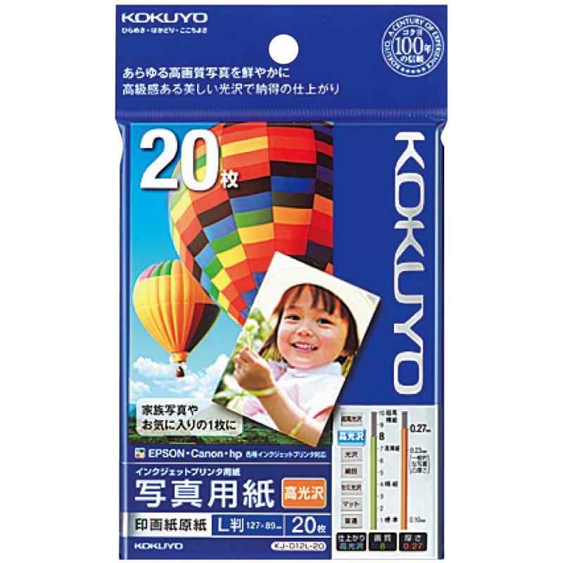コクヨ インクジェット 写真用紙 印画紙原紙 ...の紹介画像3
