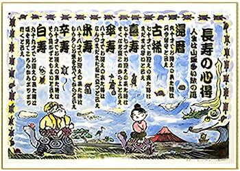 楽天市場】長寿の心得の通販