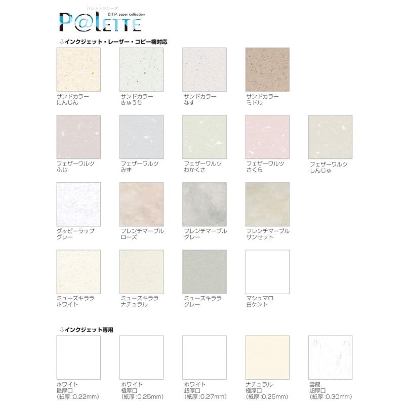 スカイライトの長門屋商店 インクジェット専用 デザイン用紙 P@LETTE【パレット】A4 ホワイト 極厚口 20枚 ナ-712｜アングル2