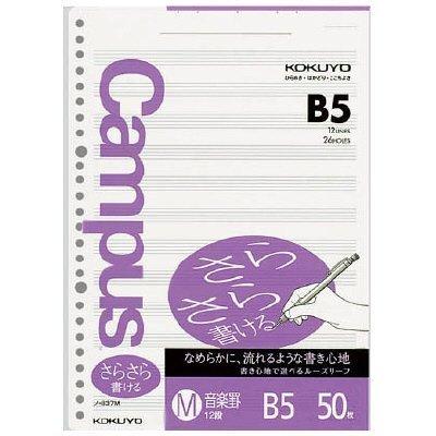 コクヨ キャンパス ルーズリーフ さらさら書ける 音楽罫 B5 50枚 5個セット