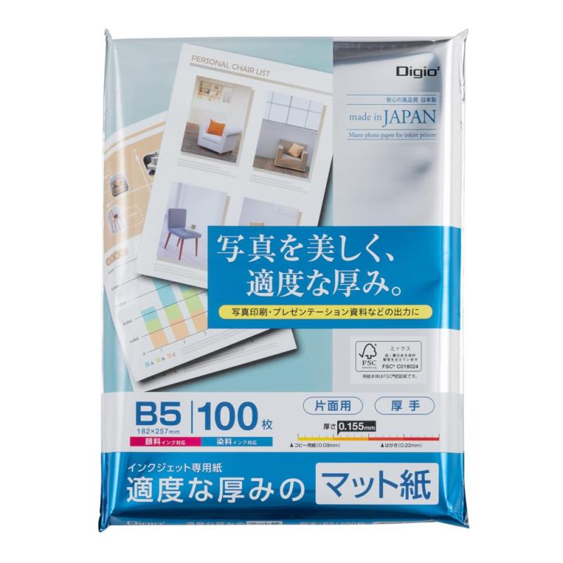 Digio2 インクジェット専用紙 適度な厚みのマット紙 B5 100枚 Z1702