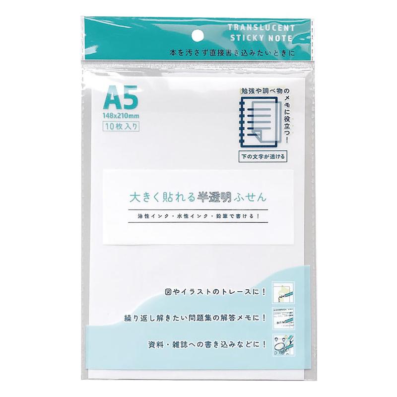 ナカトシ産業 大きく貼れる半透明ふせんA5サイズ 100枚入