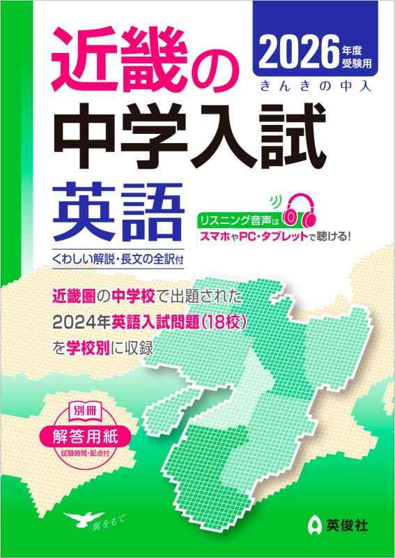 乐天商城 - 近畿の中学入試 英語 2026年度受験用 (近畿の中学入試シリーズ)
