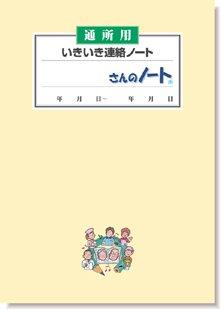 樂天商城 - 通所用「いきいき連絡ノート」10冊入り