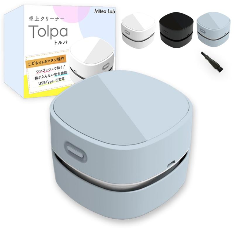 【anan掲載】Tolpa(トルパ) 卓上クリーナー 充電式 USB-C 卓上掃除機 コンパクト デスククリーナー キーボード 消しゴムカス 『ゴミを撒き散らさない／デスククリーナー史上パワフルな吸引力(2.0)