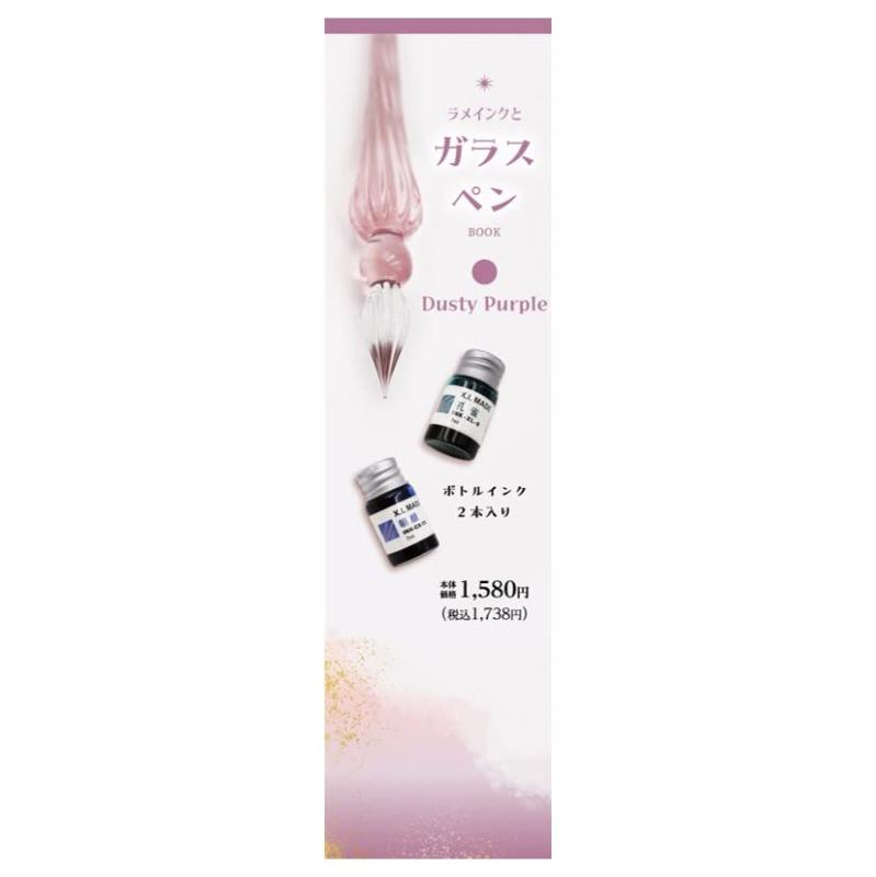 Hmmm? ガラスペン ラメインクとガラスペン ダスティパープル KO633126