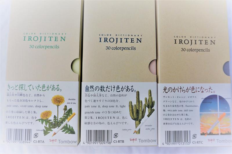 トンボ鉛筆 色鉛筆 色辞典 90色 全色 セット 第一集 〜 第三集 コンプリート セット CI-RTA CI-RTB CI-RTC