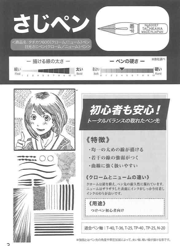 日光 ペン先 N357サジニューム 100本入 N357N100