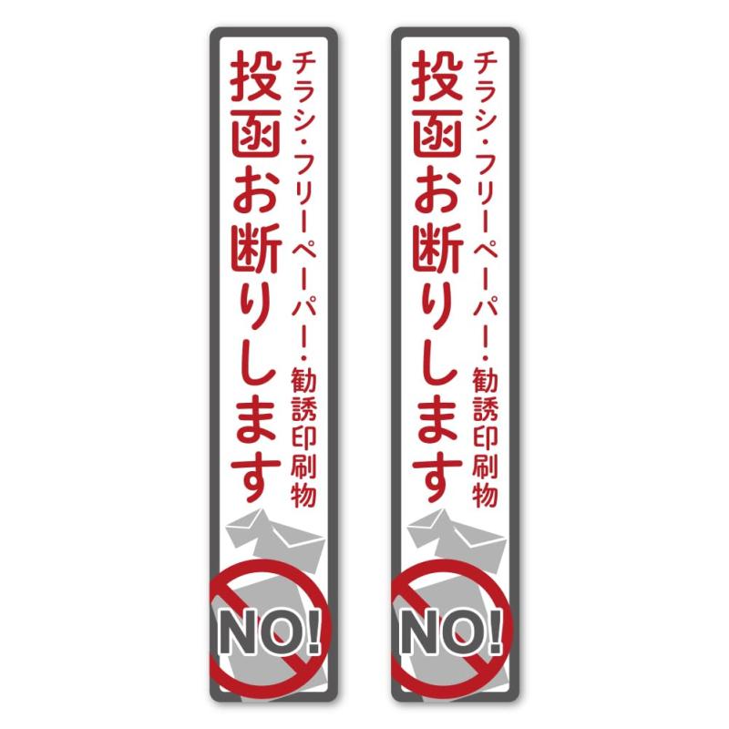 SignStore チラシお断りステッカー 5cm×19cm グレー ベージュ 防水仕様 ITAG_03_T 縦