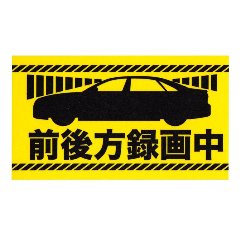 Angelshop製 後方録画中 M ステッカー シール 20x5cm Mサイズ