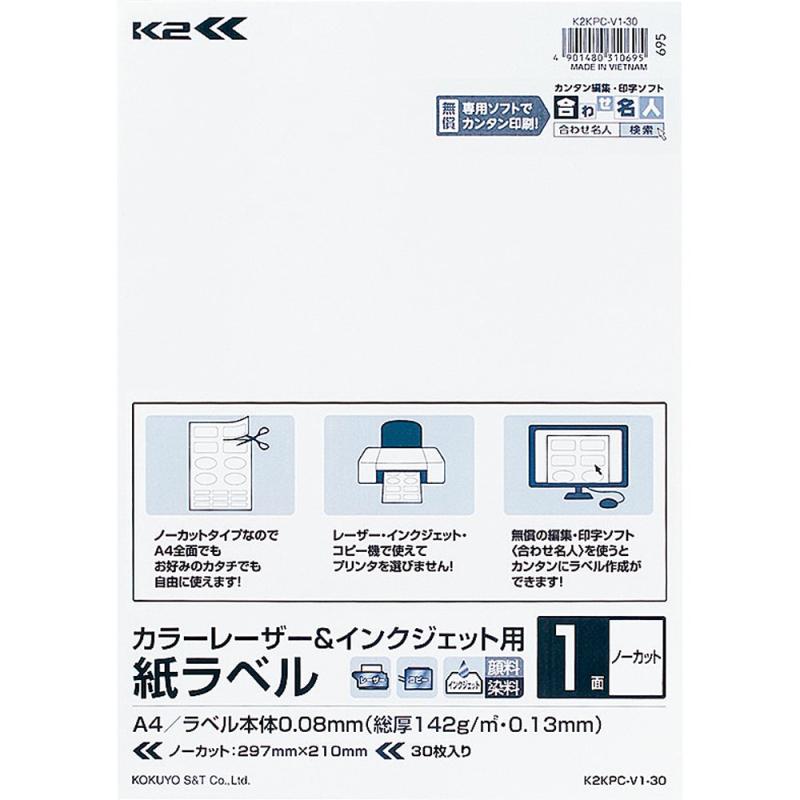 コクヨ プリンタ兼用 紙ラベル ノーカット 100枚 K2KPC-V1-100 parent