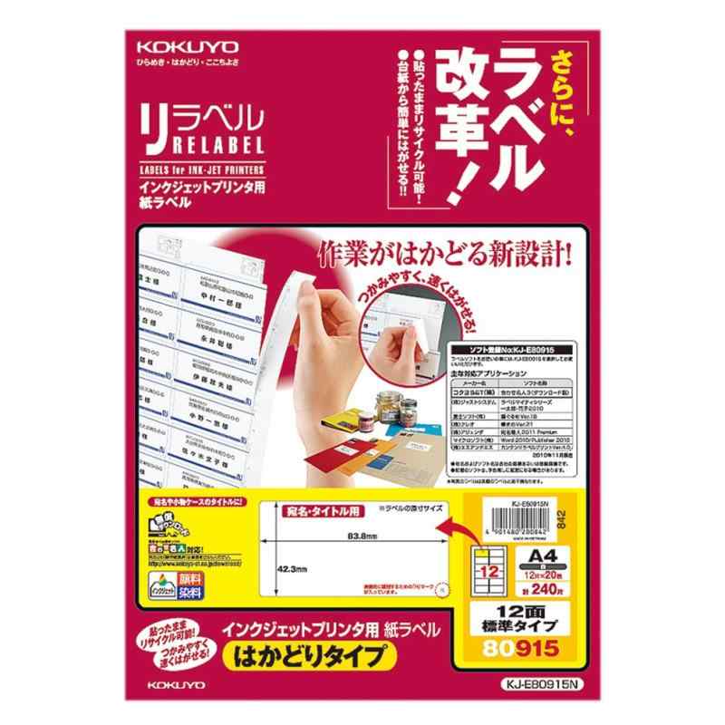 乐天商城 - コクヨ インクジェット用紙ラベル リラベル はかどりタイプ 12面標準タイプ A4