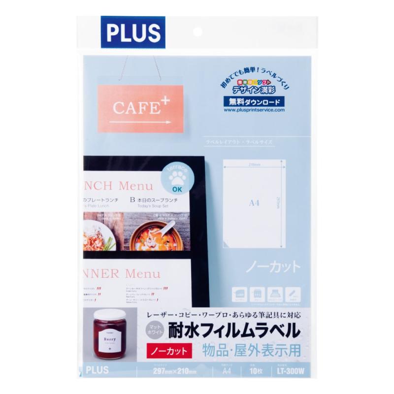 プラス 耐水フィルムラベル マットホワイト ノーカット A4