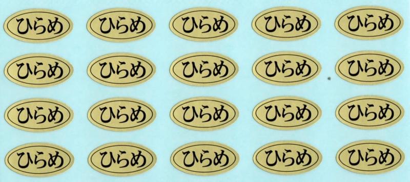 販促シール 販促ラベル ひらめシール 1000枚入 MF-168 900956460H