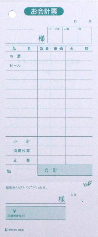 ヒサゴ お会計票 領収証付 単式 色上質 500枚 2036 parent