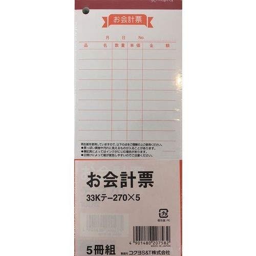 お会計票 大 5冊組 33Kテ-270X5