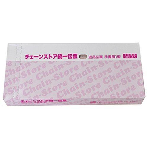 TOPPANエッジ（旧トッパン・フォームズ）チェーンストア統一伝票 伝票 手書用1型 100セット入 C-RH25