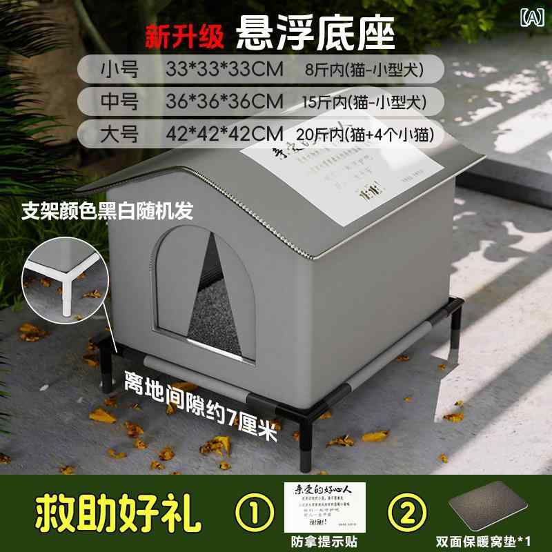 冬の 寒 さを 防ぐ 猫 用 テント、 密閉 型 ペット ハウス、 四季 通用、 越境 ペット 用品