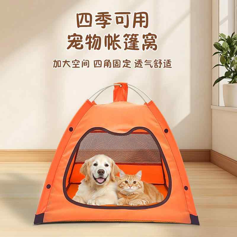 越境 ペット テント 四季 通用 猫の 巣 犬の 巣 夏の 屋外 通 気性 折り畳み 猫の ...