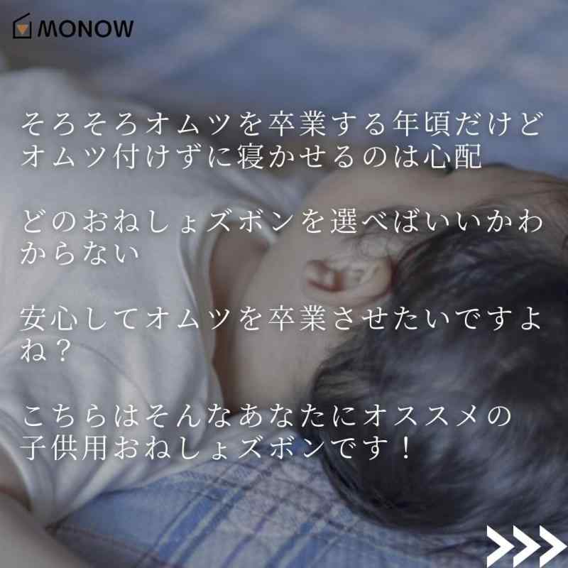スカイライトの[MONOW] トレーニングパンツ おねしょ ズボン おねしょズボン 男の子 小学生｜アングル3