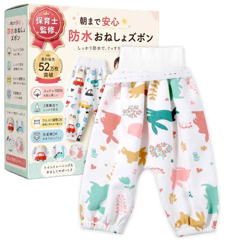 【現役保育士監修 x コットン生地】 おねしょズボン おねしょパンツ トレーニングパンツ 男の子 女の子 トレパン トイトレパンツ おね..
