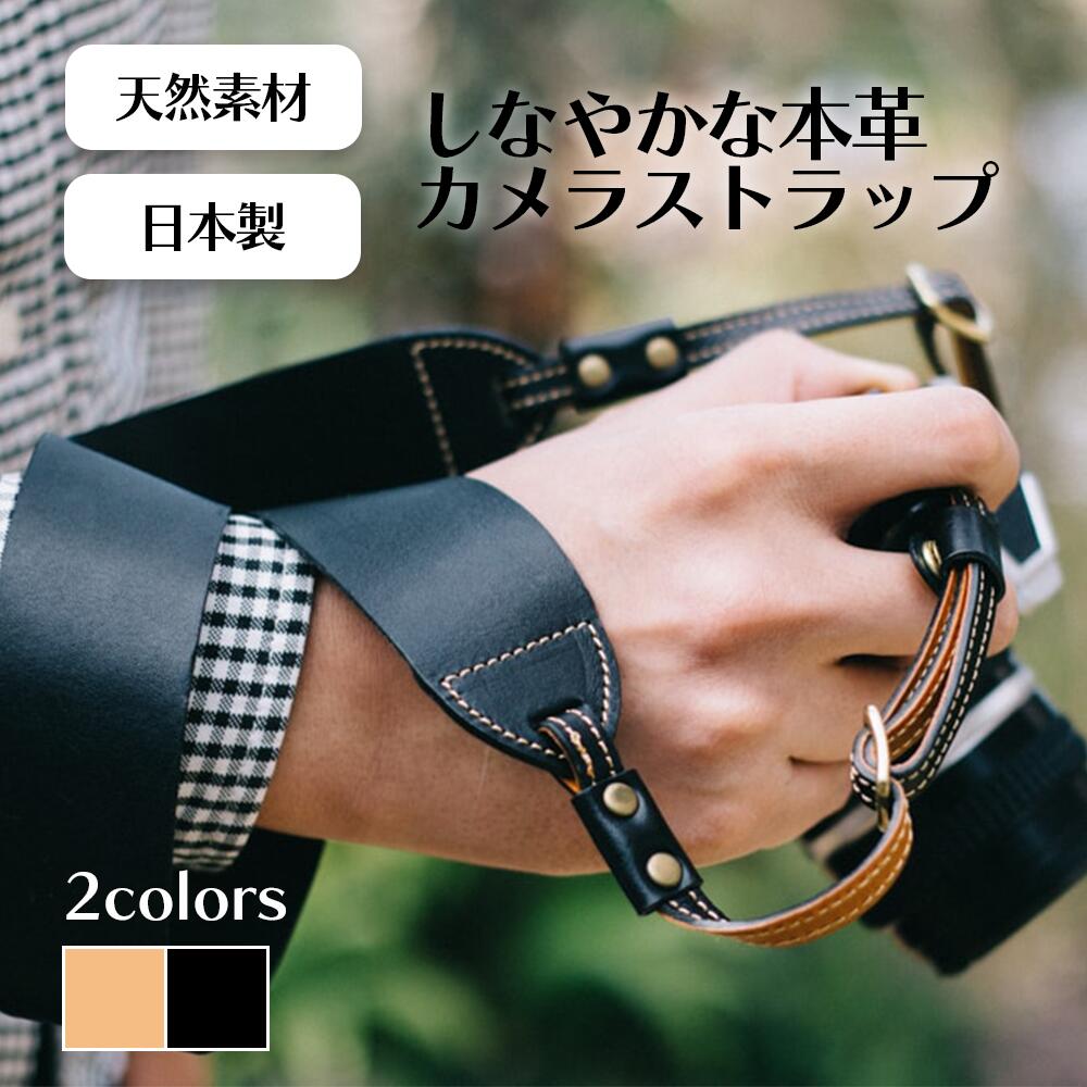 SUAVE カメラストラップ 本革 牛革 植物性タンニン鞣し 一眼レフ ミラーレス ホルダー 革 おしゃれ かわいい シンプル 手ブレ防止 落下防止 調節可能 ...