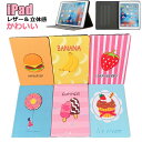 iPad Air4 10.9 2020 iPad Pro 11インチ iPad Pro 10.5 Air3 10.5インチ iPad Air1 2 9.7インチ iPad Pro 9.7インチ iPad mini 5 4 3 2 1 対応 全面保護 アイパッドカバー タブレットケース 専用 ケース アイスクリーム 苺 ドーナツかわいい プレゼント 通勤 頑丈 耐衝撃