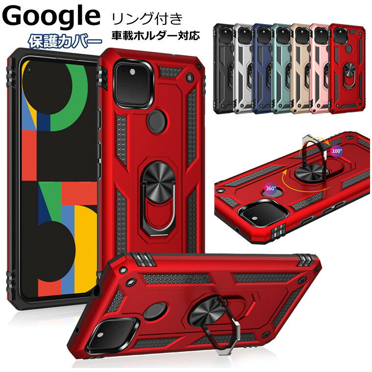Rakuten - グーグル Google Pixel 6 カバー 6 ピクセル6 カバー ピクセル Pixel 6 グーグル Google 対応 ケース リング付き 車載ホルダー対応 スタンド 落下防止 回転可能 メタル かっこいい シンプル 二重構造
