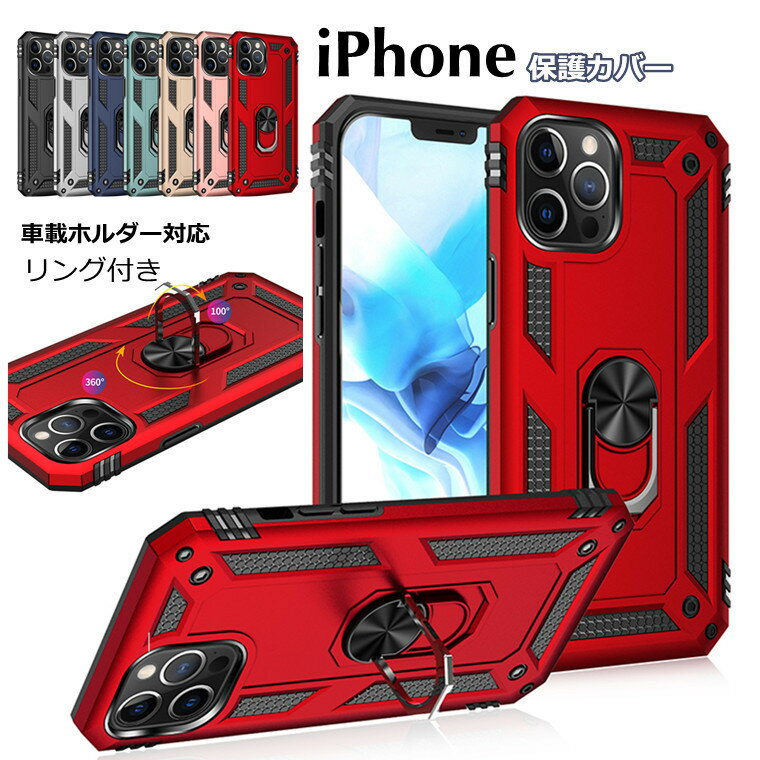 Rakuten - アイフォン iPhone13mini ミニ iPhone13 iPhone13Pro 13Promax ケース iPhone13 13Pro 対応 ケース カバー ケース リング付き 車載ホルダー対応 スタンド 落下防止 回転可能 メタル かっこいい シンプル 二重構造 耐衝撃ボ 傷防止