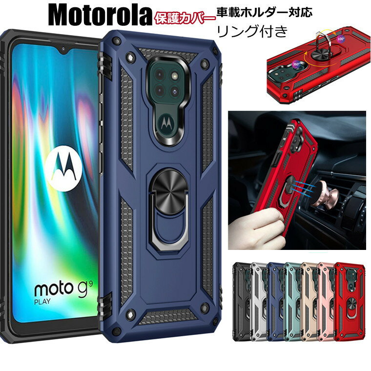 Motorola モトローラ G100 ケース モト G10 G30 ケース E7 MOTO E7 Power G9 Play Moto E6S 2020 Moto G Pro Moto G8 Power Lite モトG9 プレイ G8 Plus Moto G8 Power カバー ケース リング付き 車載ホルダー対応 スタンド 落下防止 回転可能 二重構造