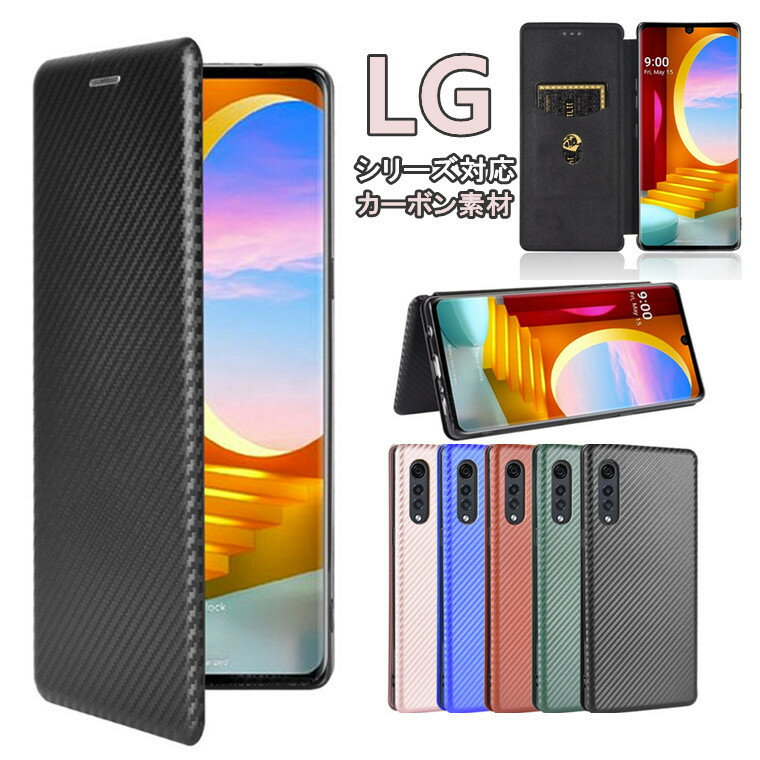 乐天商城 - エルジー LG VELVET L-52A 5G エルジー LG エルジー Style3 L-41 エルジー LG エルジー V60 ThinQ 5G 対応 ケース カバー 手帳ケース スタンド カーボン PC 高品質 おしゃれ カード収納 プレゼント ソフト カード収納 手帳型 スマホケース