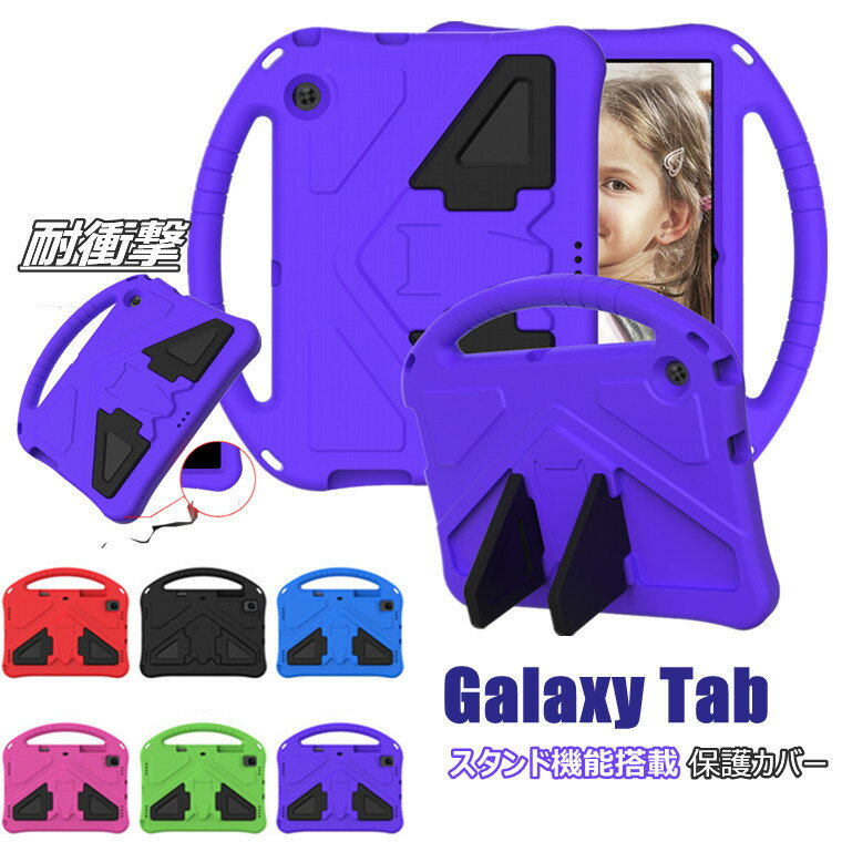 Rakuten - ギャラクシー タブ GalaxyTab Tab A 8.4 2020 T307 T307U Tab A 8.0 T290 T295 2019 Tab A 10.1 T510 T515 2019 Tab A7 T500 T505 S5E 10.5 T720 T725 Tab S6 10.5 T860 T865 S6 lite 10.4 2020 P615 P610 ケース 対応 柔らかい ソフト 耐衝撃 頑丈 カバー スタンド機能
