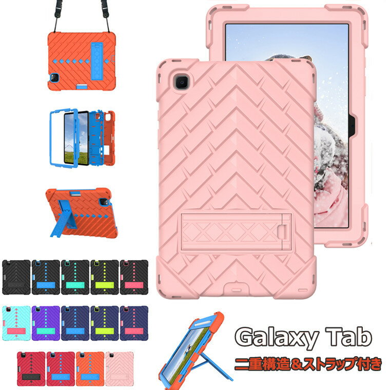 Rakuten - ギャラクシー タブ Galaxy Tab A7 10.4 T500 T505 Galaxy Tab A10.1 2019 T510 Galaxy Tab A8.0 2019 T290 T295 対応 シリコン 柔らかい ソフト 耐衝撃 頑丈 カバー 二重構造 スタンド機能 かわいい スタンド 保護カバー 人気 プレゼント ストラップ付き 調節可能 かわいい