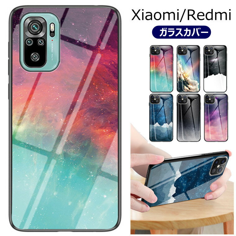 乐天商城 - Xiaomi Mi 11 Lite 5G Redmi Note 10 Pro レッドミ Redmi 9T ケース シャオミ Redmi Note 9T Redmi 9T シャオミ Redmi Note 9S シャオミ Mi 10 Lite Mi Note 10 Lite 対応 ケース カバー 耐衝撃 星空柄 ガラスカバー ガラスケース 高品質 かわいい 耐衝撃 人気 強化ガラス