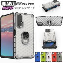 ファーウェイ HUAWEI Mate 30 Pro 5G HUAWEI nova 5T ケース HUAWEI P30 ファーウェイ ピーサーティー ケース HUAWEI P30 lite P30 Pro ケース リング付き TPU おしゃれ 携帯ケース 保護ケース カメラ保護 カバー ハニカムデザイン 耐衝撃 傷防止 二重構造 かっこいい